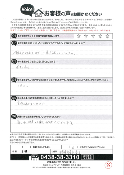 S様　工事前